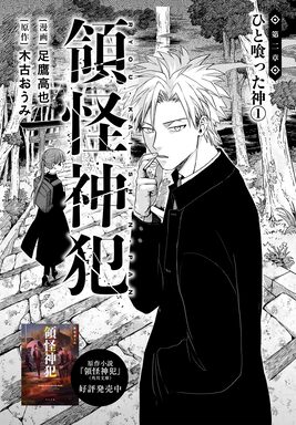 「領怪神犯」（第二章①）