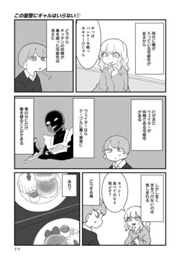 「この復讐にギャルはいらない」