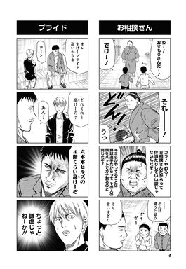 「東谷文仁の4コマ裂伝」