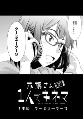 「木根さんの1人でキネマ」