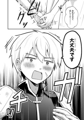 「異世界最強、日本でJKと婚活する。」（第1話）