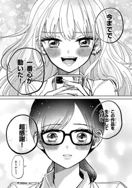 「おしえごと 同人教師と天才ギャル」