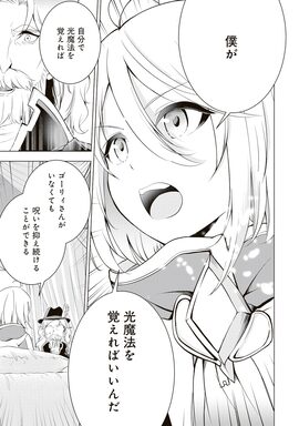 「余命半年と宣告されたので、死ぬ気で『光魔法』を覚えて呪いを解こうと思います。～呪われ王子のやり治し～」