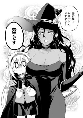 「でこぼこ魔女の親子事情」