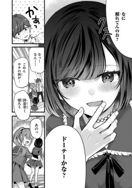 「キミに恋する三姉妹」