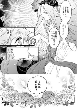 「転生聖女の異世界スローライフ ～奇跡の花を育てたら、魔法騎士に溺愛されました～」