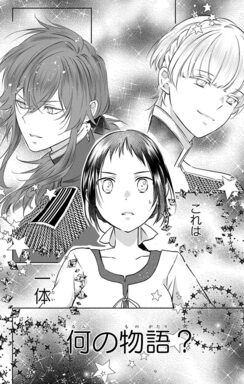 「シンデレラの義理姉に転生したけどふたりの王子に溺愛されています」