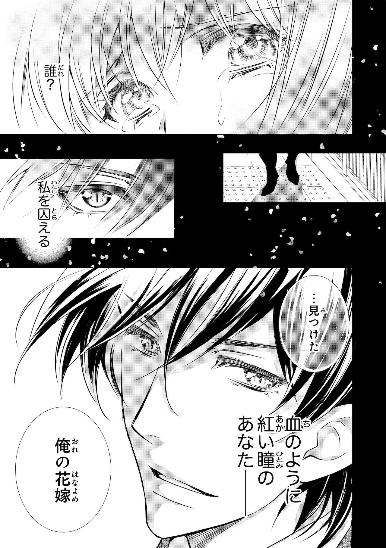 鬼の花嫁」富樫じゅん、クレハ | 1話まるごと試し読み - コミックナタリー