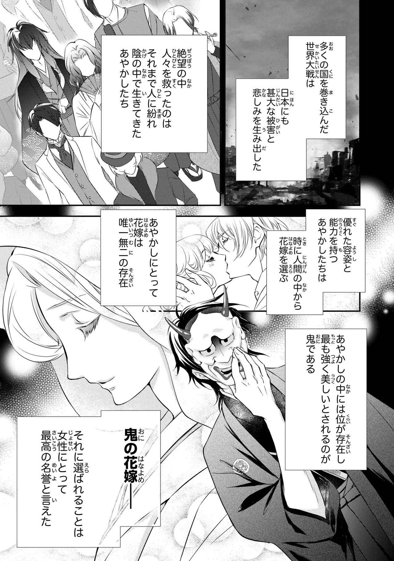 鬼の花嫁」富樫じゅん、クレハ | 1話まるごと試し読み - コミックナタリー