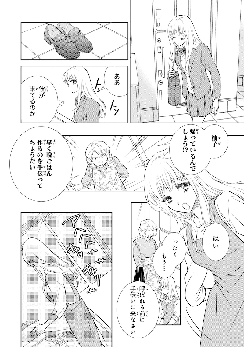 「鬼の花嫁」11