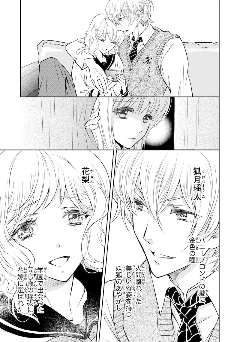 「鬼の花嫁」12