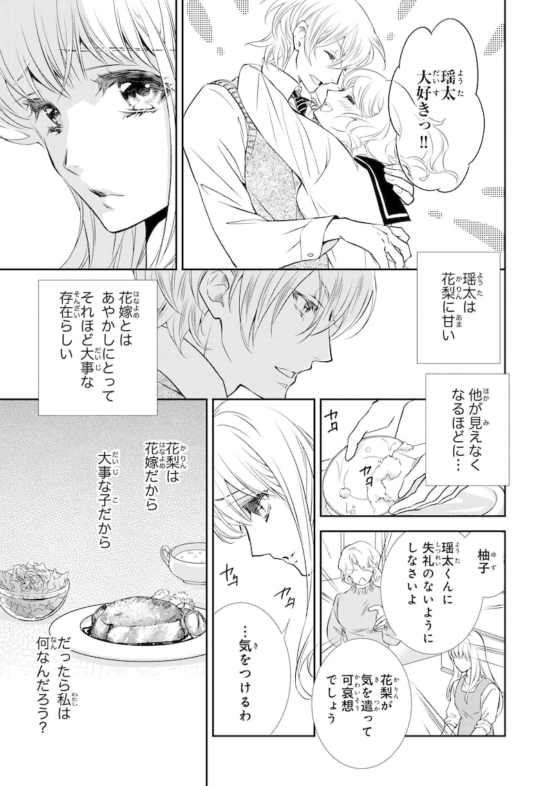 「鬼の花嫁」14