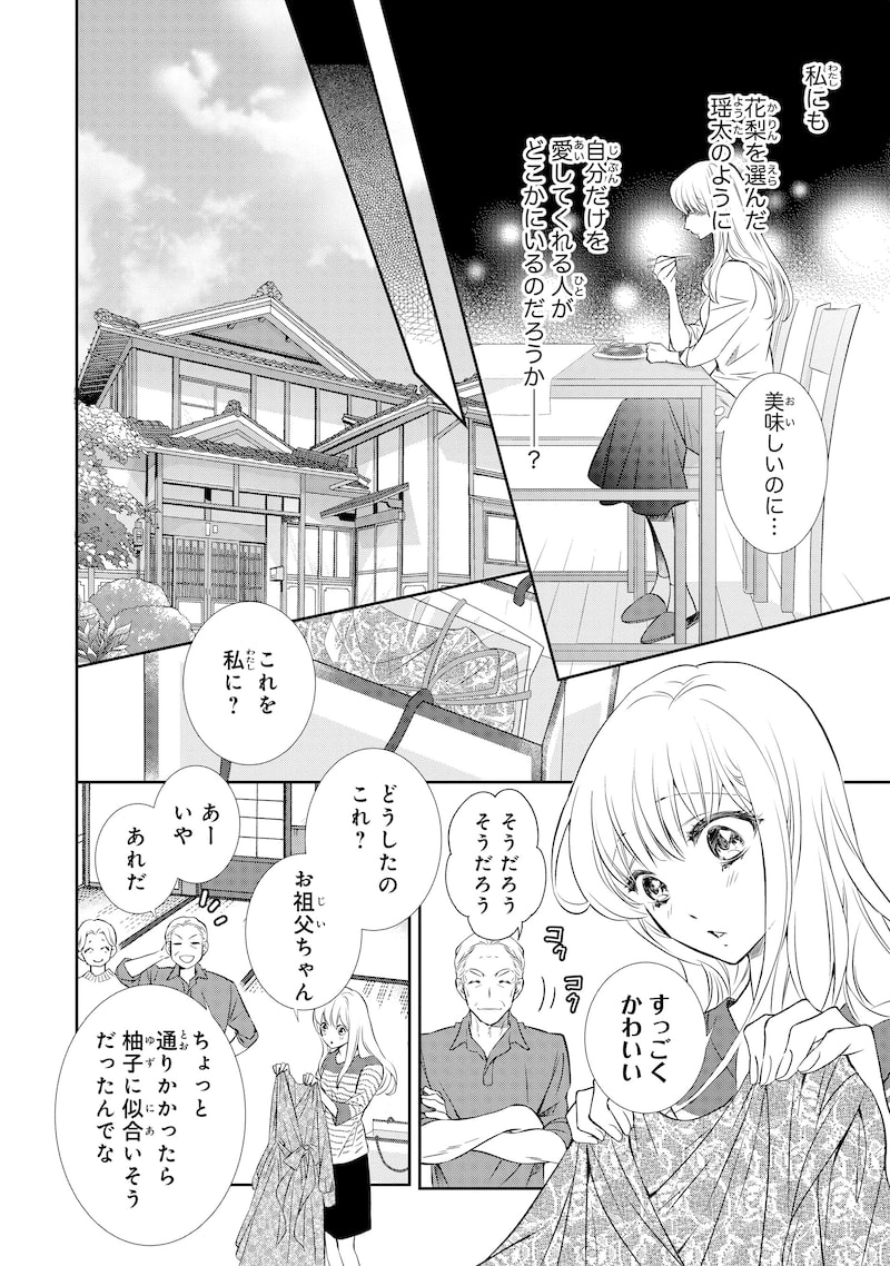 「鬼の花嫁」15