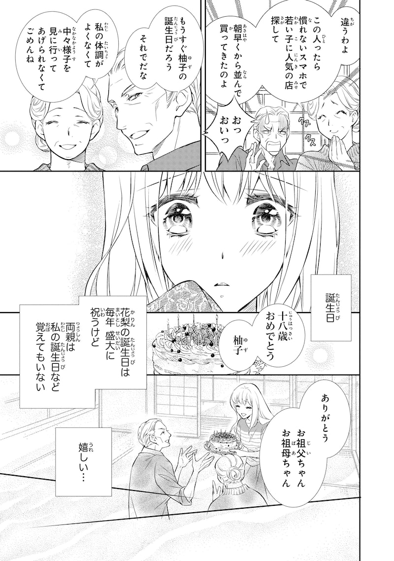 「鬼の花嫁」16