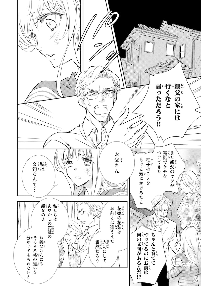 「鬼の花嫁」17