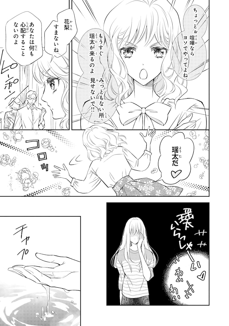 「鬼の花嫁」18