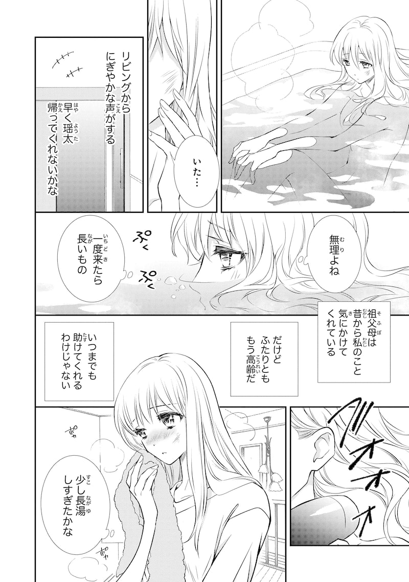 「鬼の花嫁」19