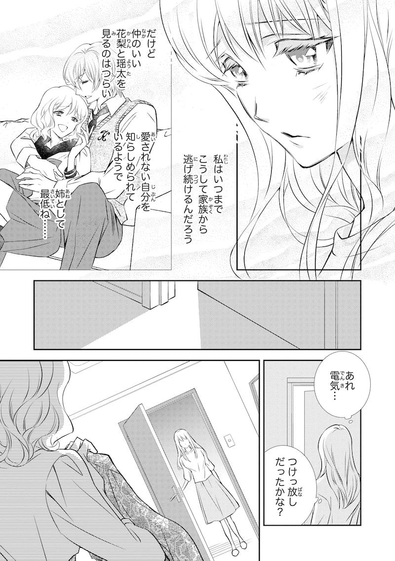 「鬼の花嫁」20