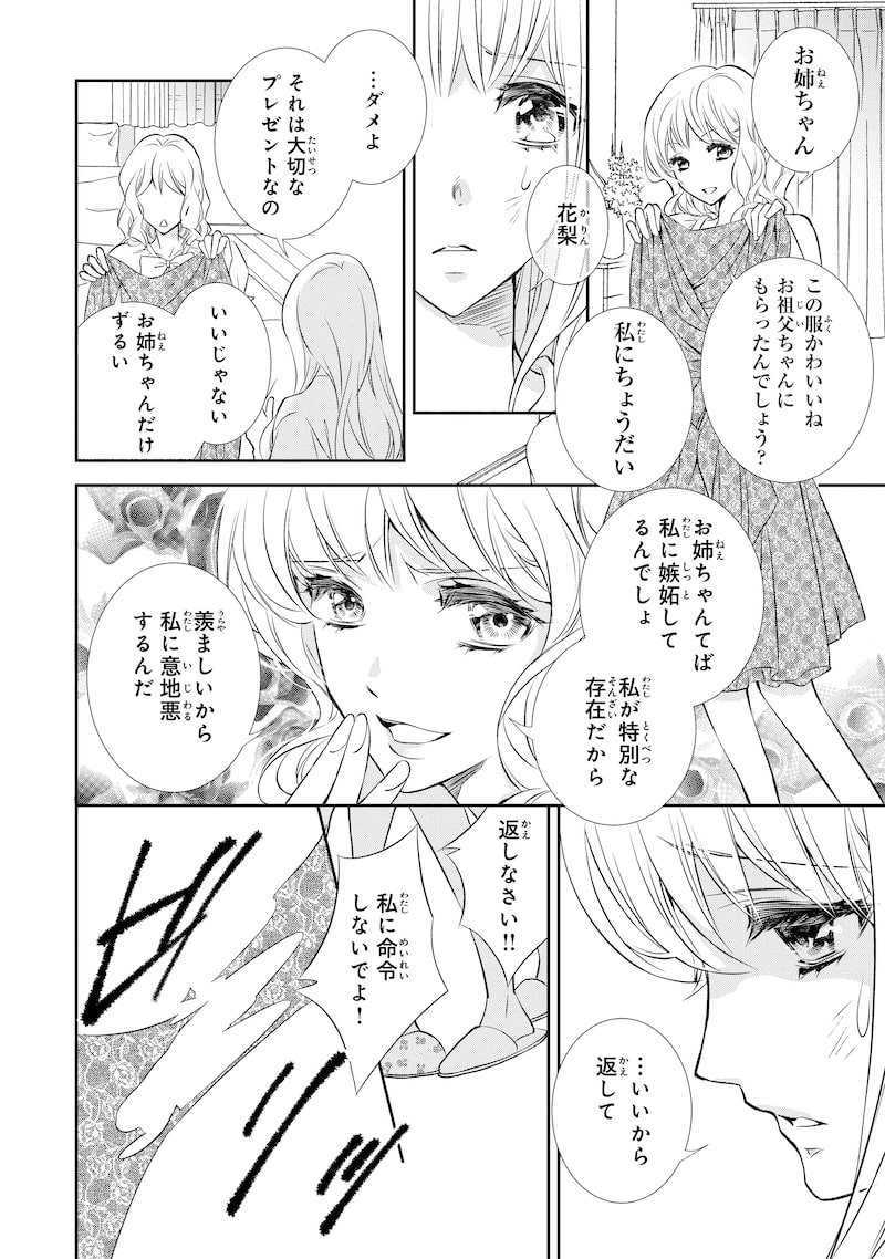 「鬼の花嫁」21