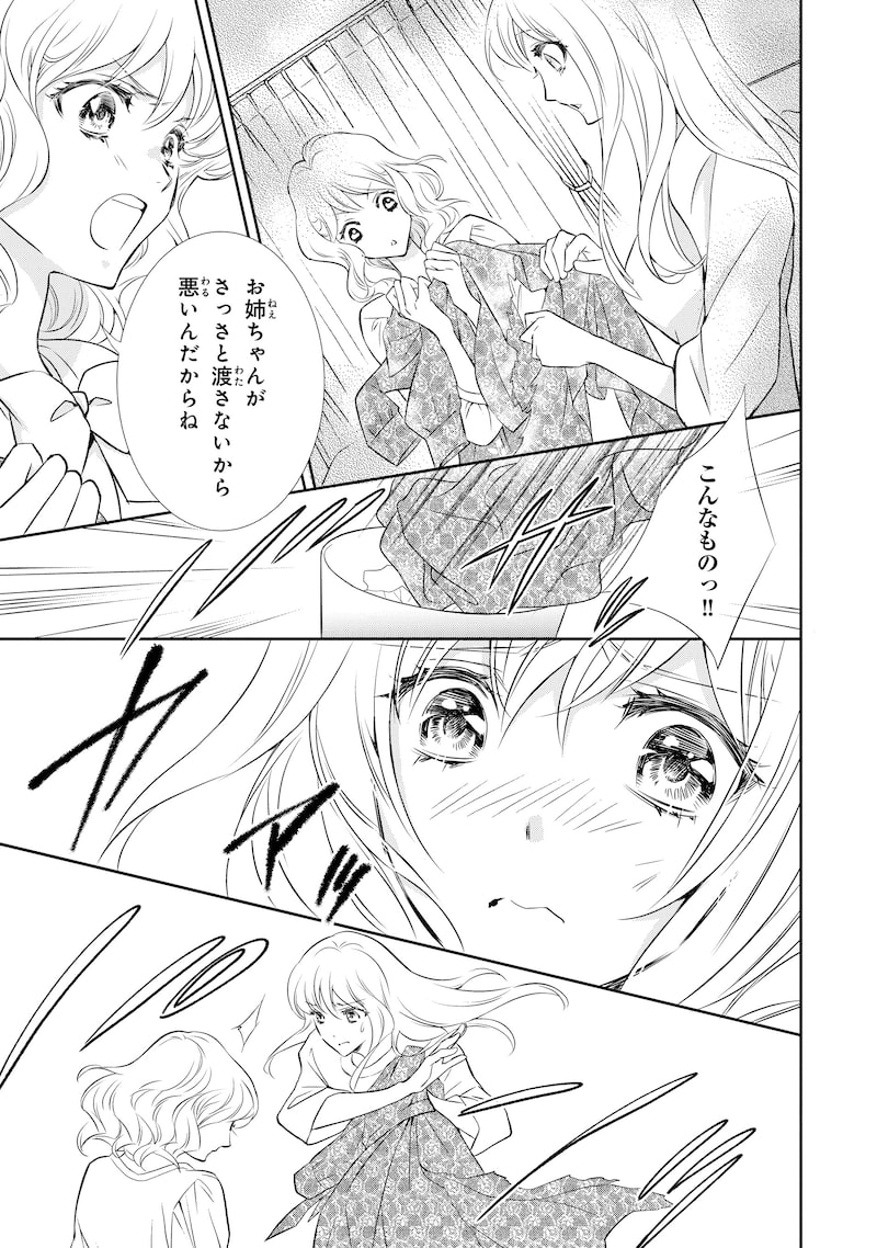 「鬼の花嫁」22