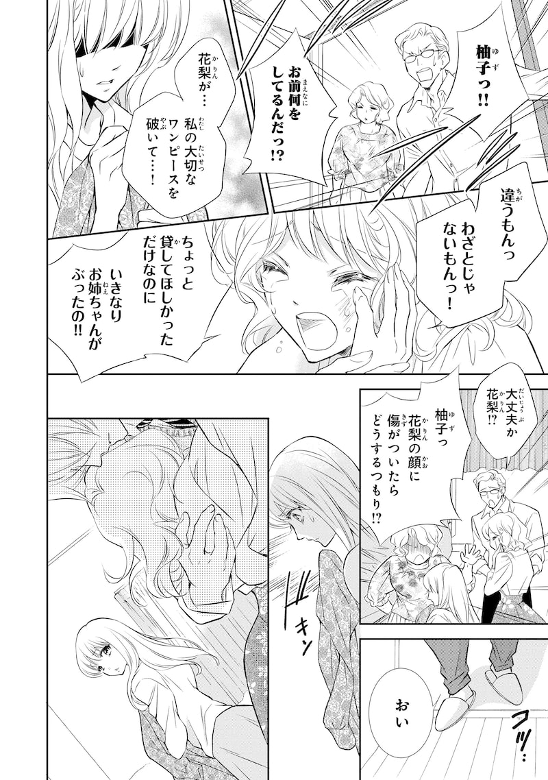 「鬼の花嫁」23