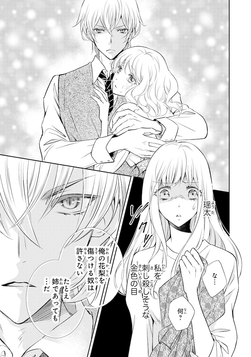 「鬼の花嫁」24