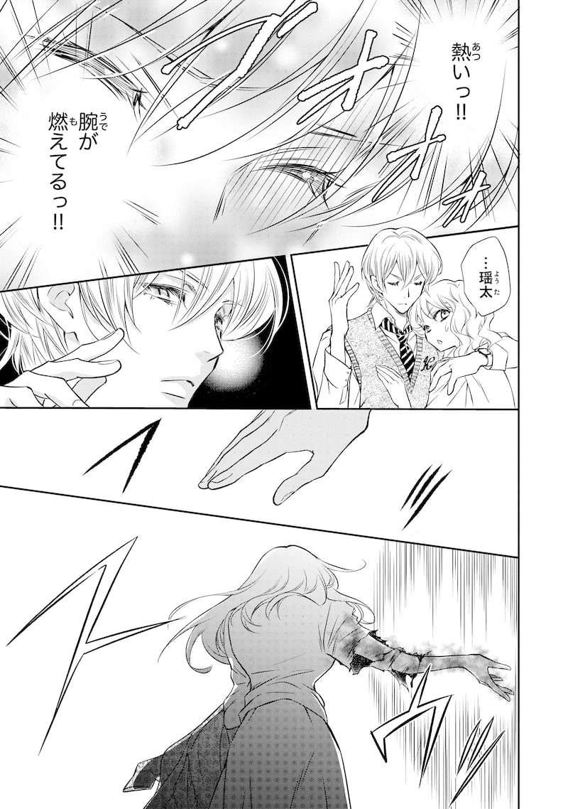 「鬼の花嫁」26