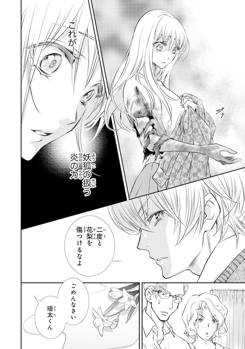 「鬼の花嫁」27