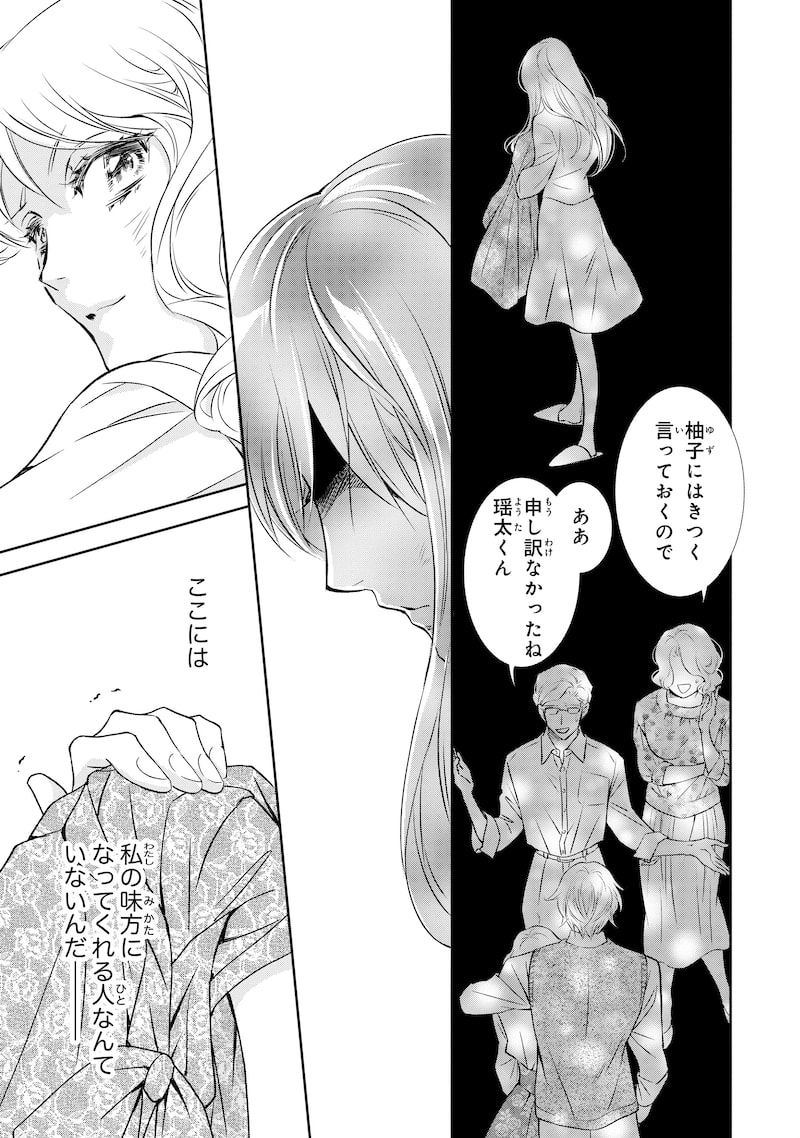 「鬼の花嫁」28