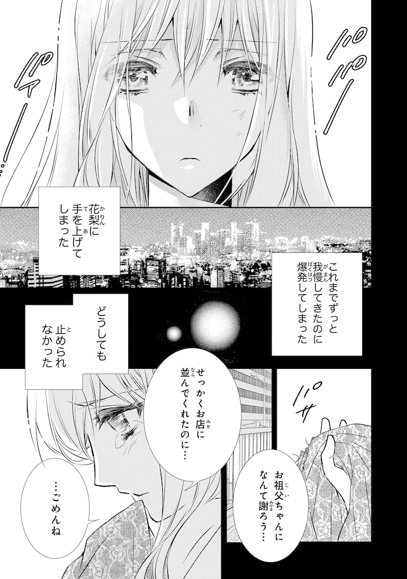 「鬼の花嫁」30