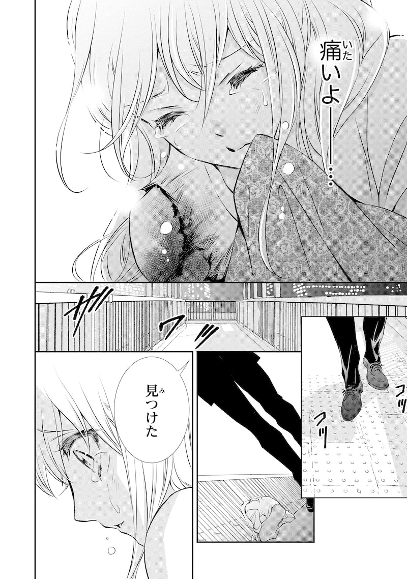 「鬼の花嫁」31