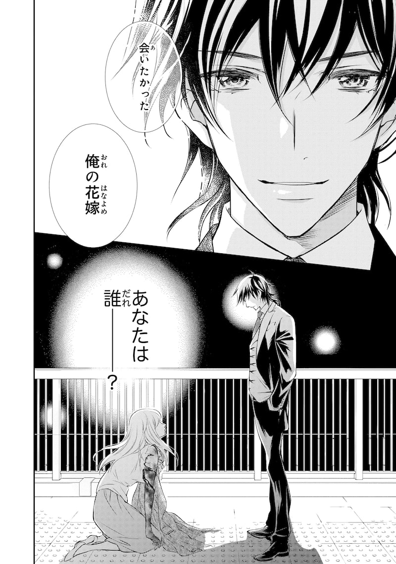 「鬼の花嫁」33