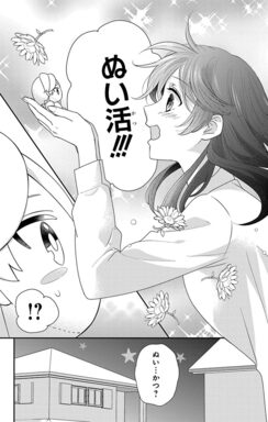 「ぬいに恋していいですか？」