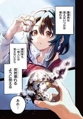 「魔導具の修理屋はじめました」（第1話）