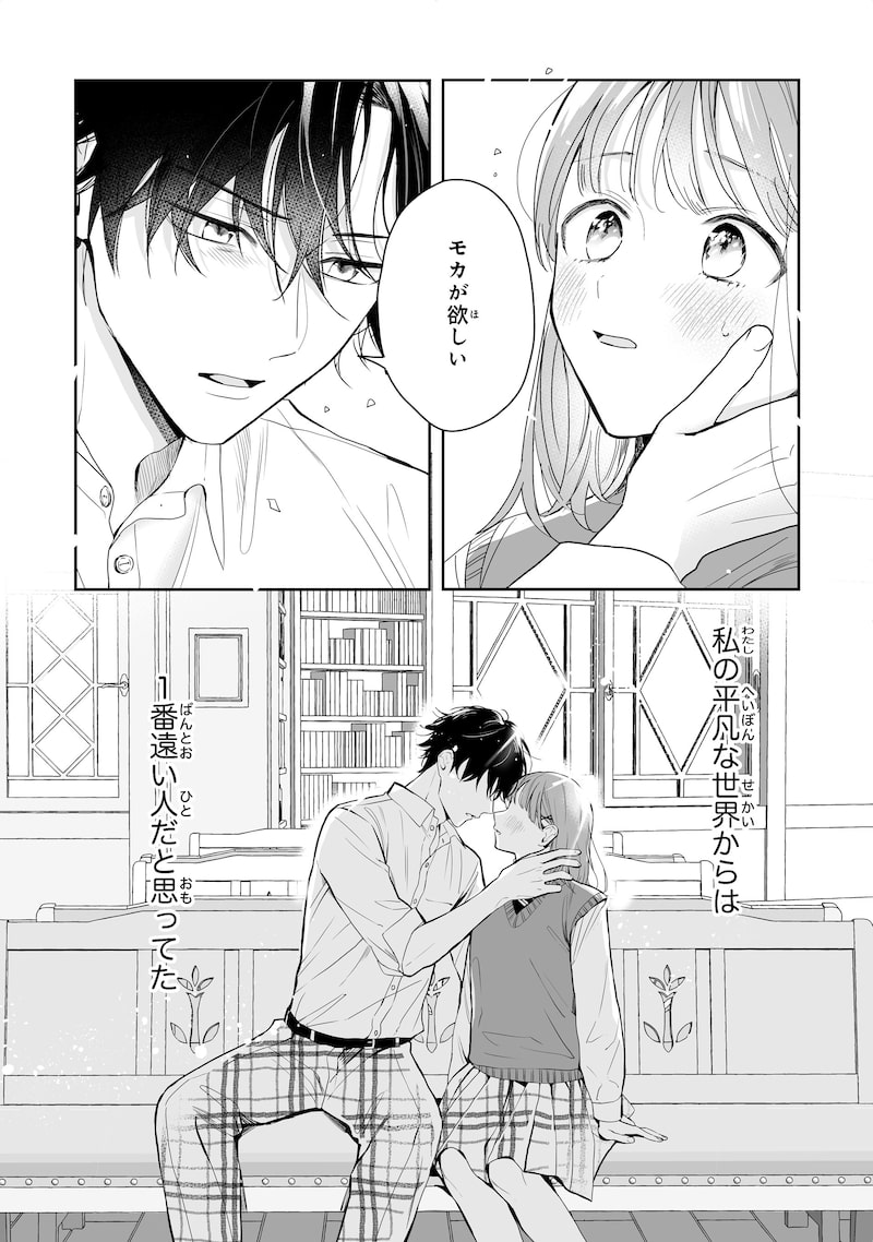 「黒崎くんは独占したがる～はじめての恋は甘すぎて～」1