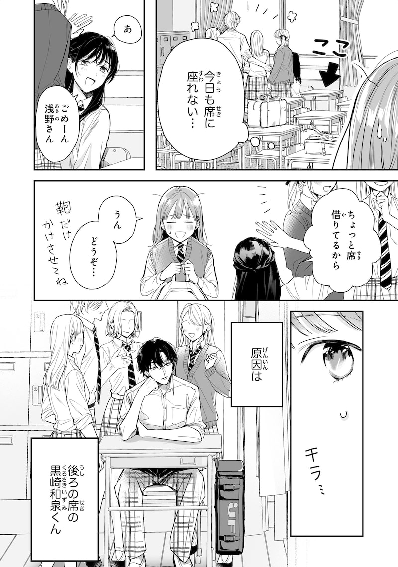 「黒崎くんは独占したがる～はじめての恋は甘すぎて～」3