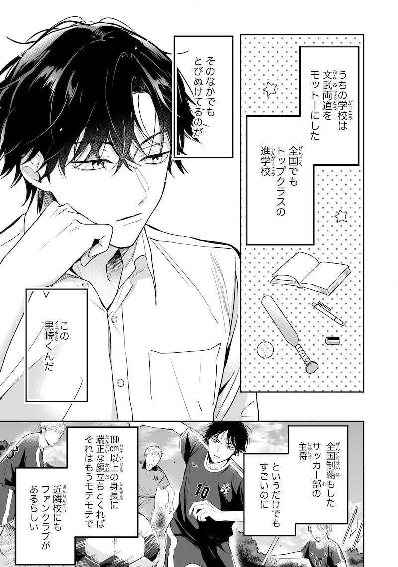 「黒崎くんは独占したがる～はじめての恋は甘すぎて～」4