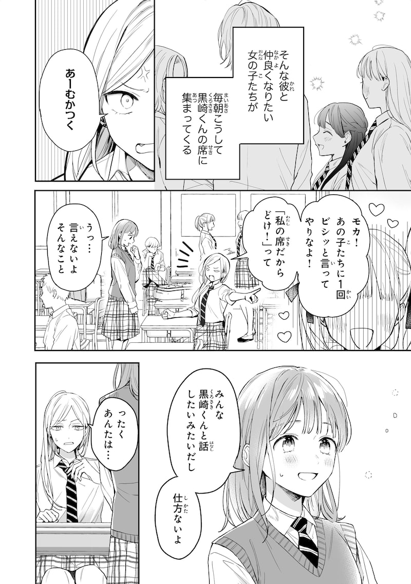 「黒崎くんは独占したがる～はじめての恋は甘すぎて～」5