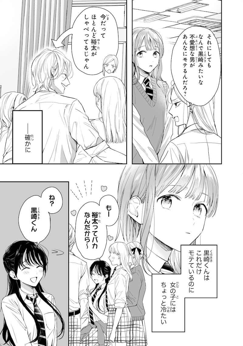 「黒崎くんは独占したがる～はじめての恋は甘すぎて～」6