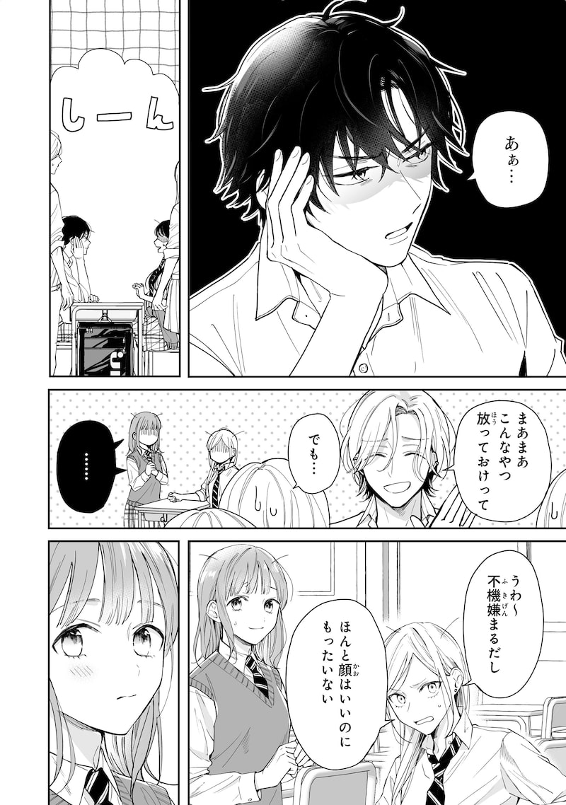 「黒崎くんは独占したがる～はじめての恋は甘すぎて～」7