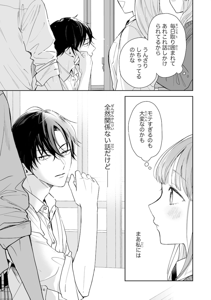 「黒崎くんは独占したがる～はじめての恋は甘すぎて～」8