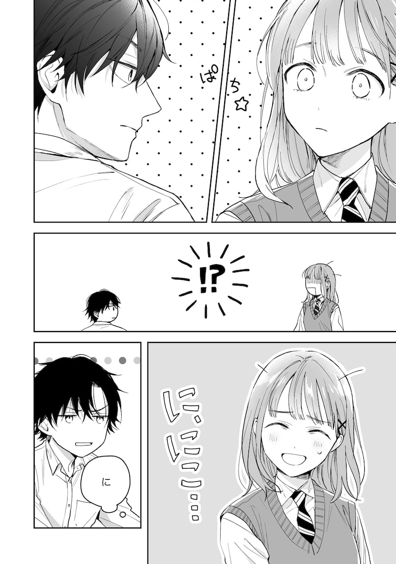 「黒崎くんは独占したがる～はじめての恋は甘すぎて～」9