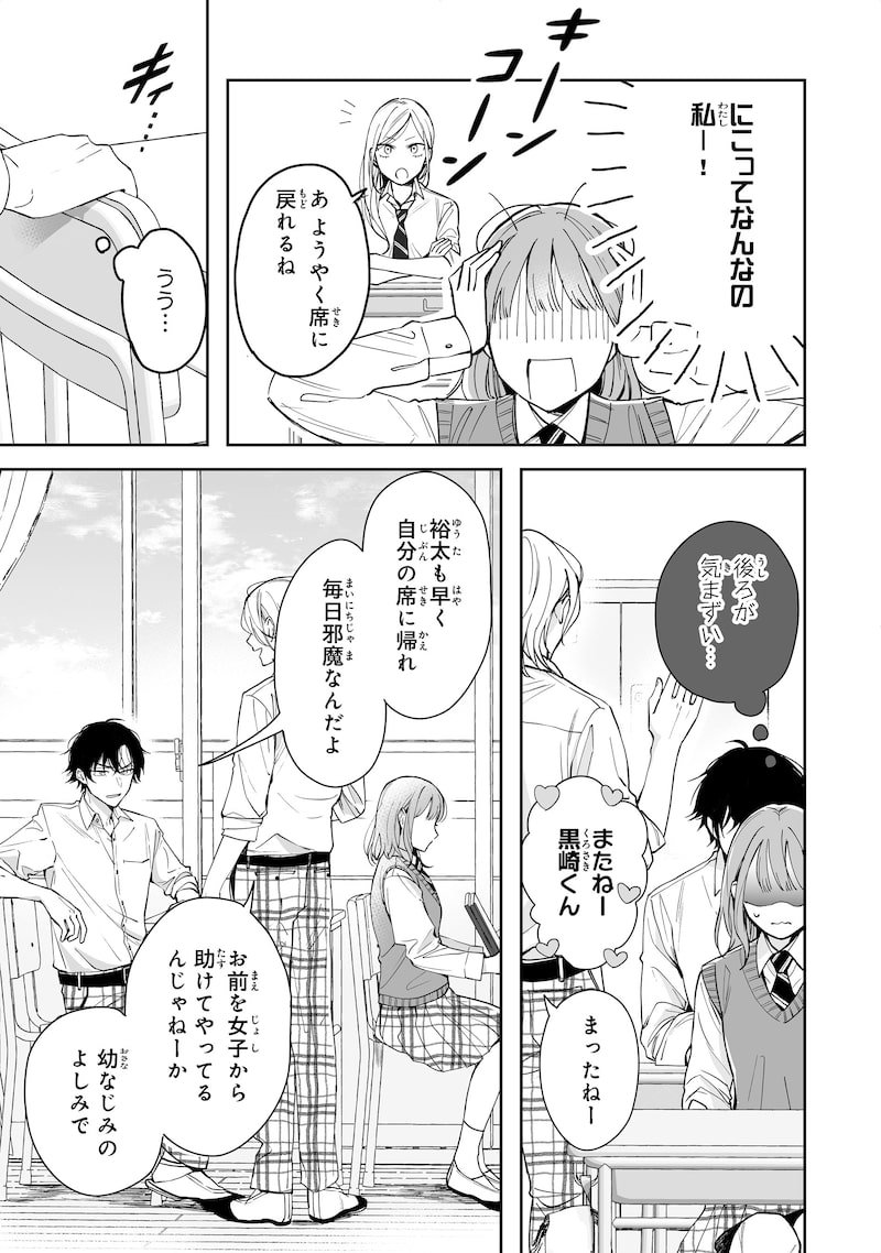 「黒崎くんは独占したがる～はじめての恋は甘すぎて～」10