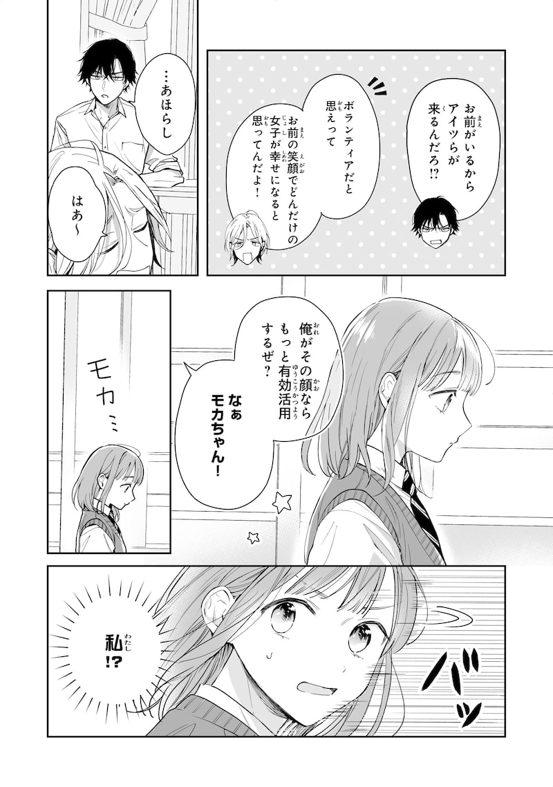 「黒崎くんは独占したがる～はじめての恋は甘すぎて～」11