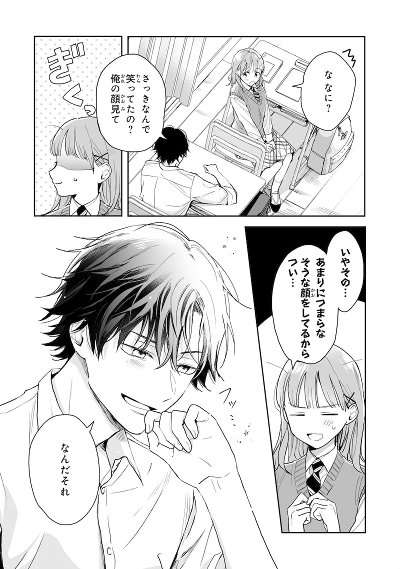 「黒崎くんは独占したがる～はじめての恋は甘すぎて～」13