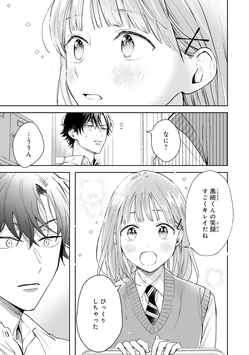 「黒崎くんは独占したがる～はじめての恋は甘すぎて～」14