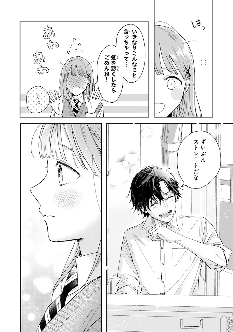 「黒崎くんは独占したがる～はじめての恋は甘すぎて～」15