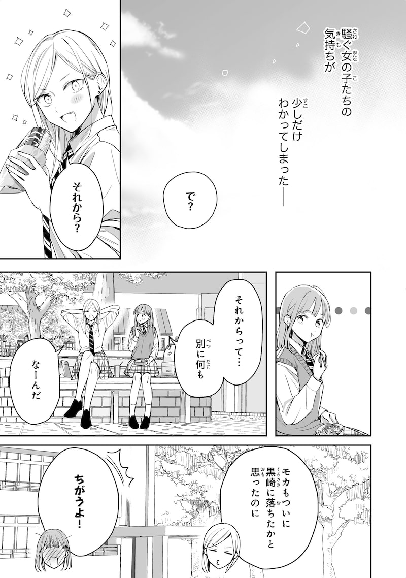 「黒崎くんは独占したがる～はじめての恋は甘すぎて～」16