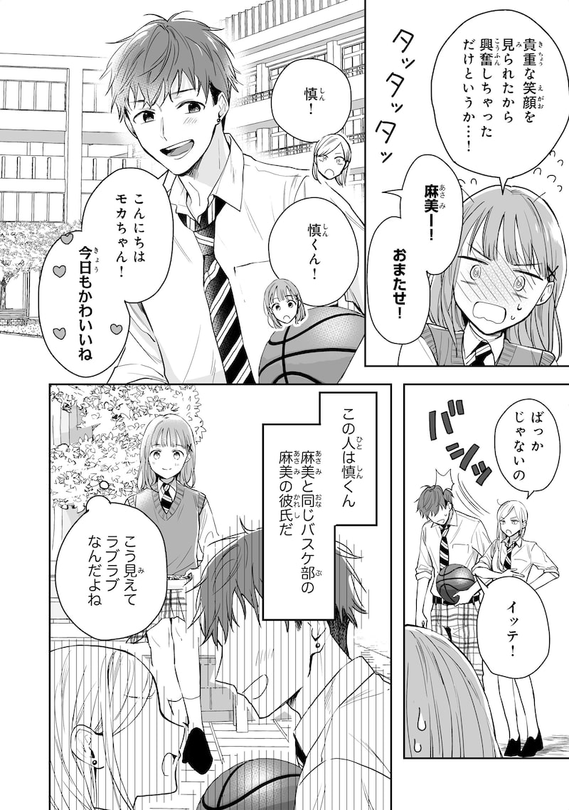 「黒崎くんは独占したがる～はじめての恋は甘すぎて～」17