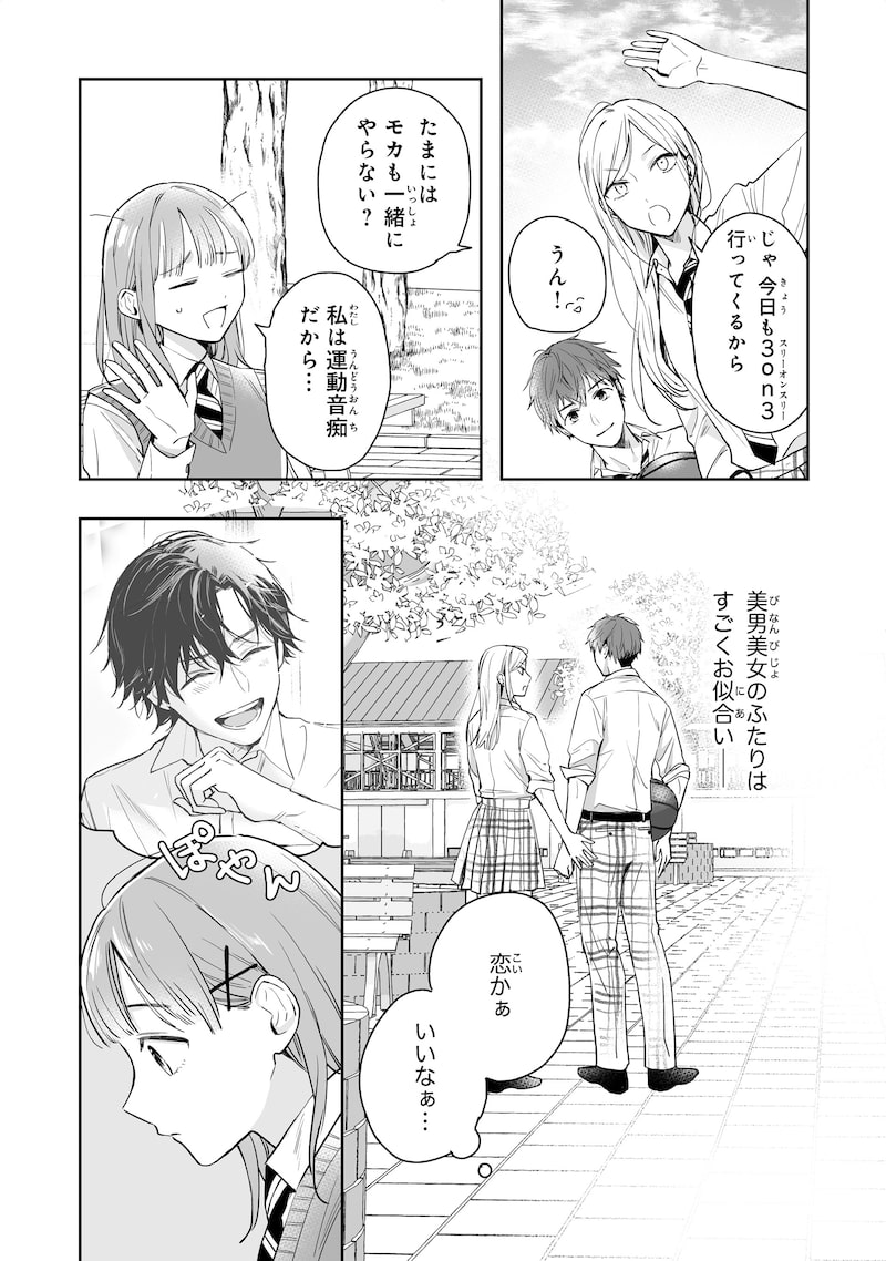 「黒崎くんは独占したがる～はじめての恋は甘すぎて～」18